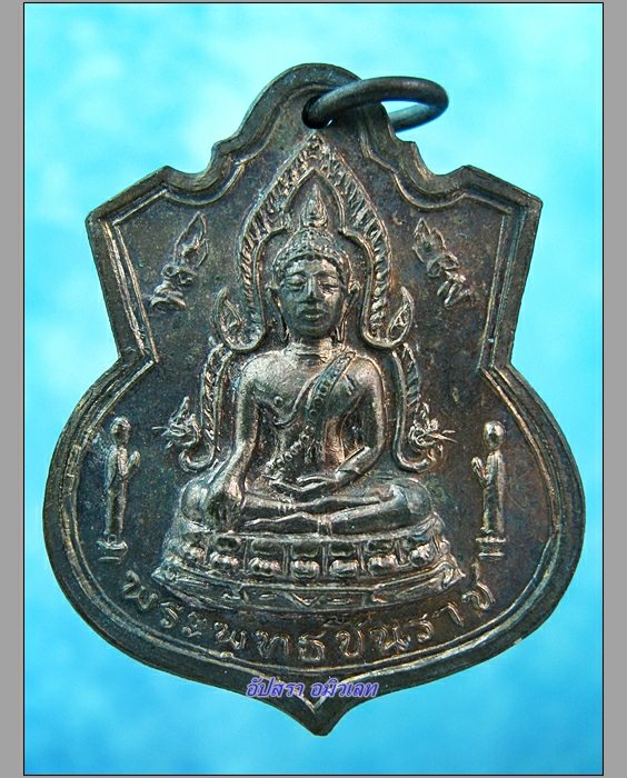 เหรียญพระพุทธชินราช วัดหนองปลิง จ.นครสวรรค์ พ.ศ.2516