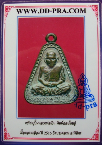 บัตรรับประกันพระแท้