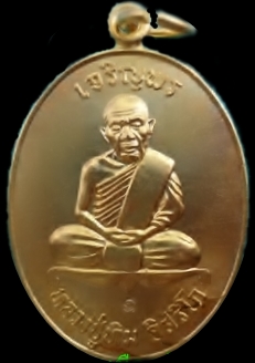@@ เหรียญ ที่ระลึกวางศิลาฤกษ์ หลวงปู่ทิม อิสริโก เจริญพร บน วัดระหารไร่ @@