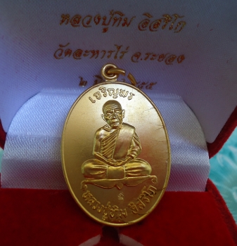 @@ เหรียญ ที่ระลึกวางศิลาฤกษ์ หลวงปู่ทิม อิสริโก เจริญพร บน วัดระหารไร่ @@