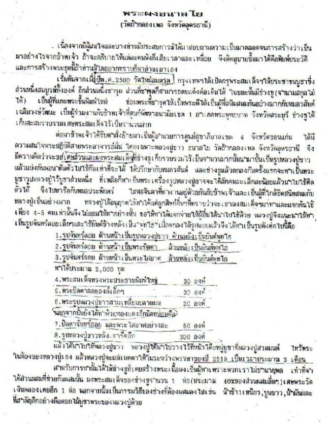 กรุสมเด็จวัดระฆัง จันทร์ลอยเนื้อผง หลวงปู่ขาว อนาลโย พ.ศ.๒๕๑๙