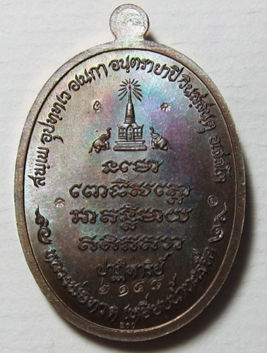 หลวงปู่ทวดรุ่นปาฏิหารย์ EOD เนื้อทองแดงหน้ากากทองระฆังชุดกรรมการอุปถัมภ์