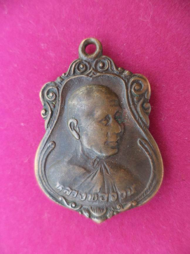 หลวงพ่อจวน วัดหนองสุ่ม จ.สิงห์บุรี ปี 2525 ที่ระลึกสร้างศาลาการเปรียญ เคาะเดียวครับ