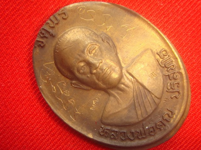 เหรียญหลวงพ่อคูณรุ่นจตุพรบารมีแผ่ไพศาลออกวัดแจ้งนอกปี2537 เนื้อนวะพิมพ์กรรมการหลังแบบ เลข.423