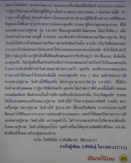 หลวงพ่อทวด วัดช้างให้ ร.ศ.200 ปี2525 หน้ารุ่น1นิยม