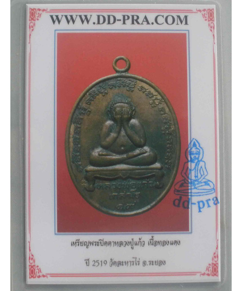 บัตรรับประกันพระแท้