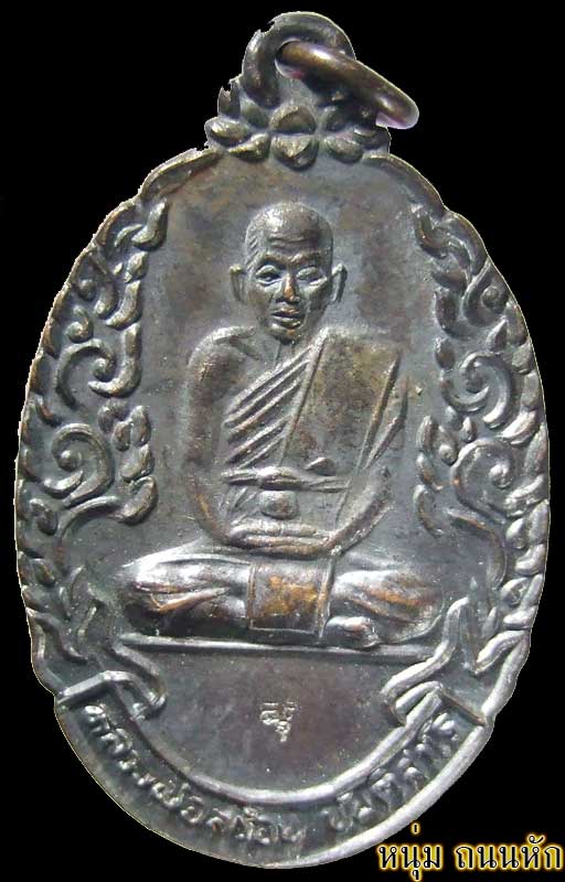 องค์ที่3 เหรียญครูบาสร้อย รุ่นสร้างตึกสงฆ์อาพาธ รพ.นางรอง บุรีัรัมย์ ปี34