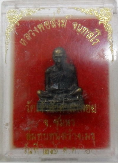 รูปหล่อหลวงพ่อสงฆ์ปี2520สวยเดิมๆอุดกริ่ง  