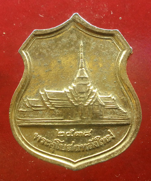 เหรียญพระพุทธโสธร สธ.ด้านหลังพระอุโบสถหลังใหม่ พ.ศ.2538 กะไหล่ทองลงยา