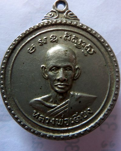 เหรียญหลวงพ่อเตียง วัดวังไร พ.ศ.2517