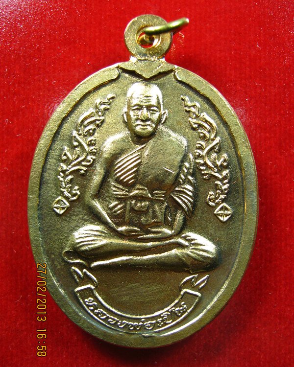 เหรียญหลวงพ่อเปิ่น รุ่นมงคลโชค