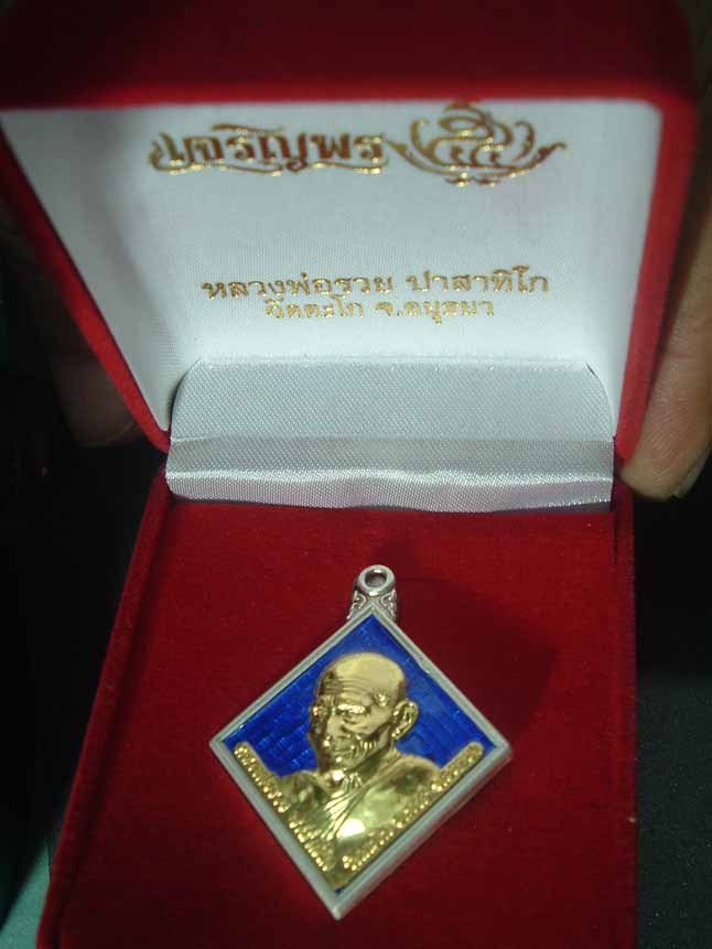 เหรียญเจริญพร๕๔ เนื้อเงินหน้ากากทองคำ หมายเลข 144 สวยมาก พร้อมกล่องเดิมๆ