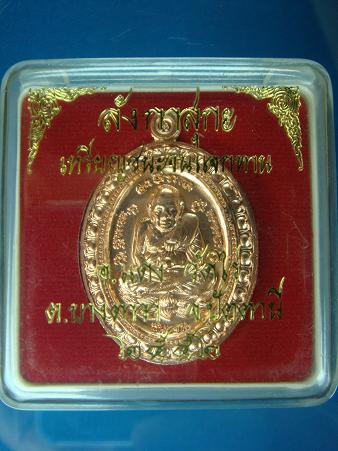 เหรียญหลวงพ่อทวด ลังกาสุกะ ชนะจนแจกทาน อาจารย์แดง วัดไร่ จ.ปัตตานี ปี ๒๕๕๒