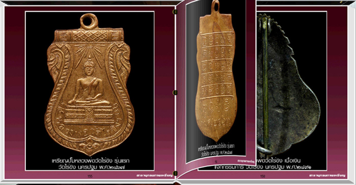 สารานุกรมภาพเหรียญนิยมก่อน พ.ศ.๒๕๐๐  (400 ภาพ) e-book