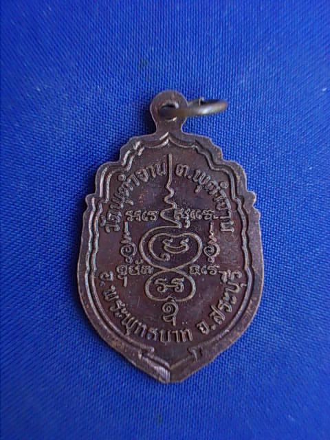 .. 20 บาท..ทุกรายการ..เหรียญหลวงพ่อฟุ้ง ปุญญธโร วัดพุคำจาน จ.สระบุรี