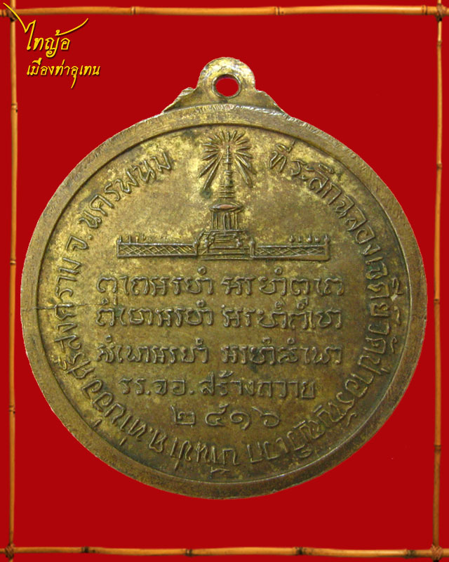 หลวงปู่ตื้อ อจลธมฺโม วัดป่าอรัญญวิเวก จ.นครพนม ปี ๒๕๑๖