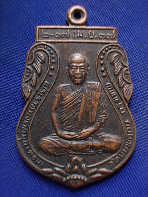 .. 20 บาท..ทุกรายการ..เหรียญพระราชมงคลมุนี(ดอน) วัดชัยพฤกษ กรุงเทพฯ ปี 37