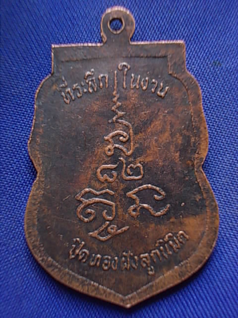 .. 20 บาท..ทุกรายการ..เหรียญพระราชมงคลมุนี(ดอน) วัดชัยพฤกษ กรุงเทพฯ ปี 37