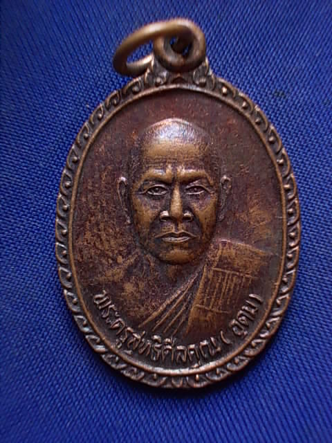.. 20 บาท..ทุกรายการ..เหรียญหลวงพ่ออุดม วัดประสิทธิเวช จ.นครนายก รุ่น ๑