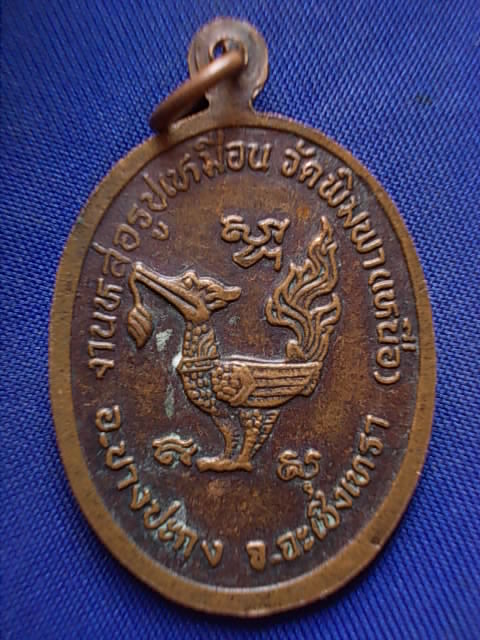 .. 20 บาท..ทุกรายการ..เหรียญหลวงพ่อหลิว วัดไร่แตงทอง จ.นครปฐม