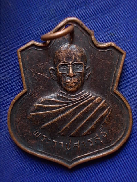 .. 20 บาท..ทุกรายการ..เหรียญพระราชสารสุธี วัดบึงพระลานชัย จ.ร้อยเอ็ด