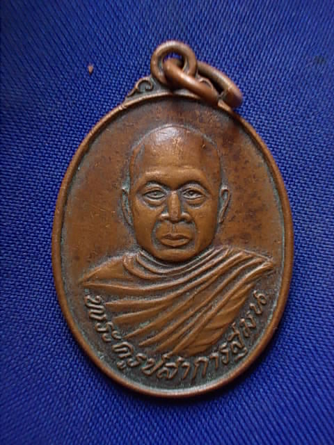 .. 20 บาท..ทุกรายการ..เหรียญพระครูปสาการสุมน หลังพระครูสุทธิพิบูล วัดควนเกย จ.นครศรีธรรมราช