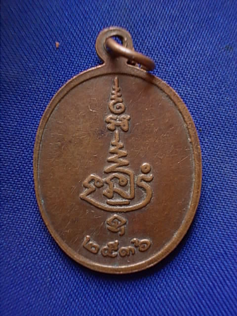 .. 20 บาท..ทุกรายการ..เหรียญพระธาตุ วัดโพธิ์เจดีย์ลอย ปี 36