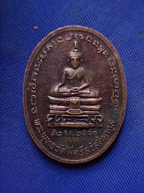 .. 20 บาท..ทุกรายการ..เหรียญพระอาจารย์นิสิต วัดซับน้อยธรรมรัศมี ปี 40 ตอกโค๊ดหน้าหลัง