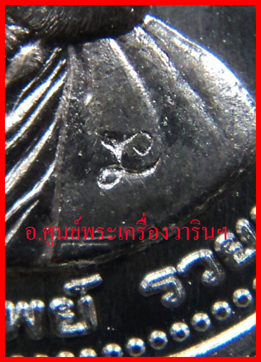 เหรียญรวยเร็ว หลวงปู่เร็ว ฉันทโก กรรมการ