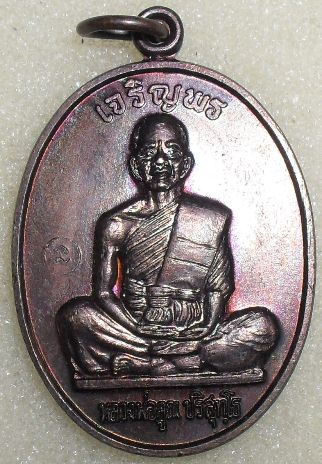 หลวงพ่อคูณปี 36 เจริญพรเต็มองค์บล็อคแรก