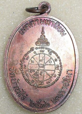 หลวงพ่อคูณปี 36 เจริญพรเต็มองค์บล็อคแรก