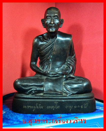 พระบูชา หลวงปู่มั่น ทัตโต รุ่น ๑๐๑ ปี