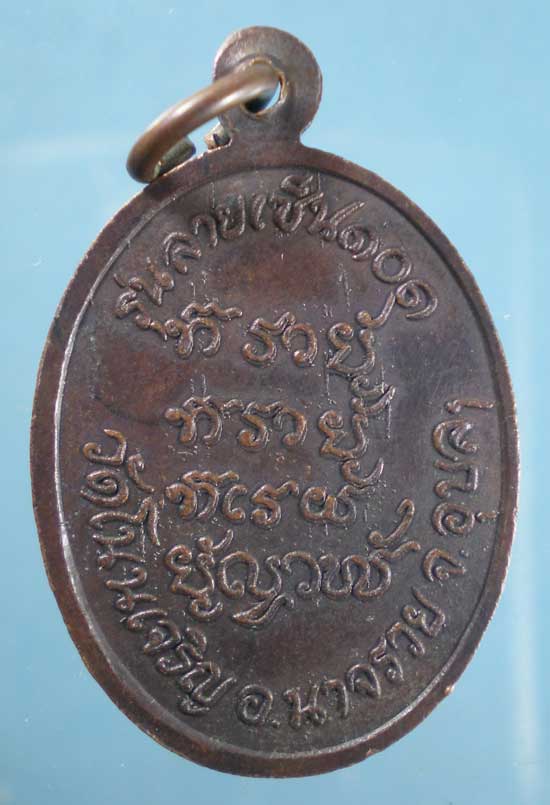เหรียญรุ่นลายเซนต์101 หลวงปู่มั่น ทัตโต วัดโนนเจริญ อุบลราชธานี