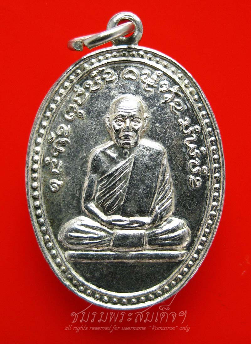 เหรียญหลวงปู่เขียว วัดโพธิ์ศรีธาตุ จ.สุรินทร์ (56)