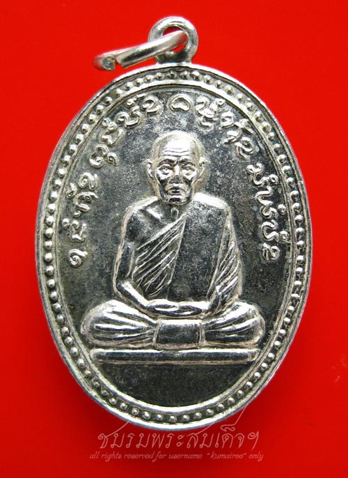 เหรียญหลวงปู่เขียว วัดโพธิ์ศรีธาตุ จ.สุรินทร์ (56)
