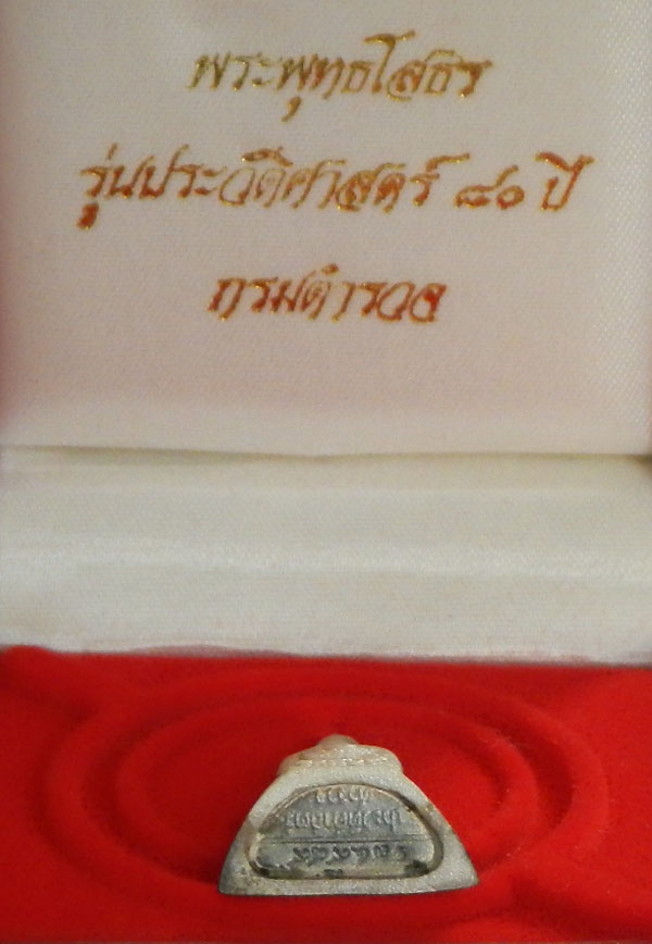 หลวงพ่อโสธร 80 ปี  กรมตำรวจ