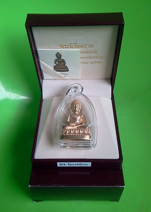 พระกริ่งนิรันตราย เลี่ยมพร้อมใช้+กล่องนอก+กล่องใน (เฉพาะข้าราชการตำรวจ)