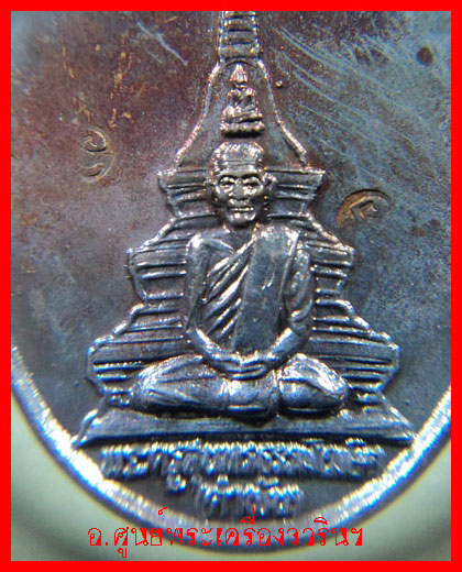 เหรียญปลดหนี้ หลวงปู่คำพันธ์ โฆสปัญโญ