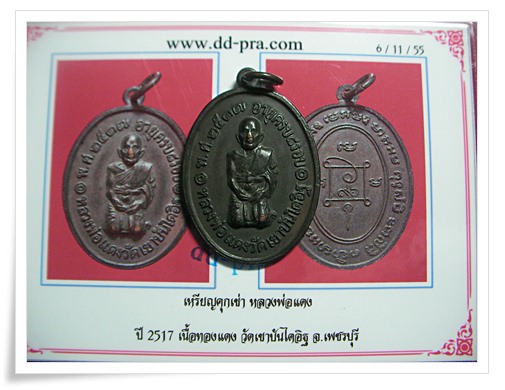 บัตรรับประกันพระแท้