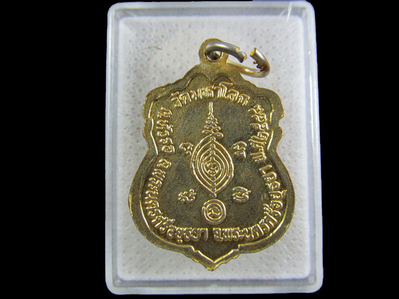 เหรียญหลวงพ่อขาว วัดมหาโลก อ.เมือง จ.อยุธยา .เริ่ม20บาท/.(27/กพ.--04)
