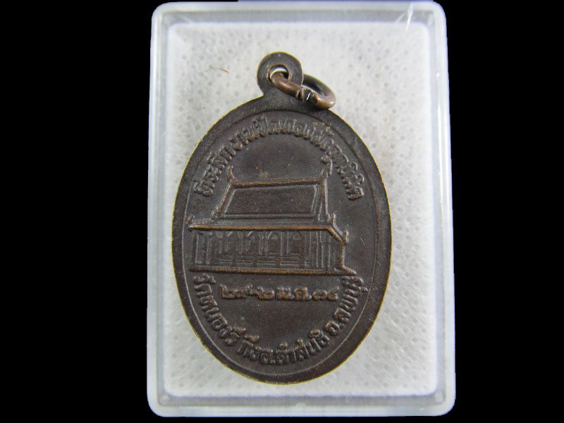 เหรียญหลวงพ่อคำภา วัดหนองรี อ.ลำสนธิ จ.ลพบุรี.เริ่ม20บาท/.(27/กพ.--05)
