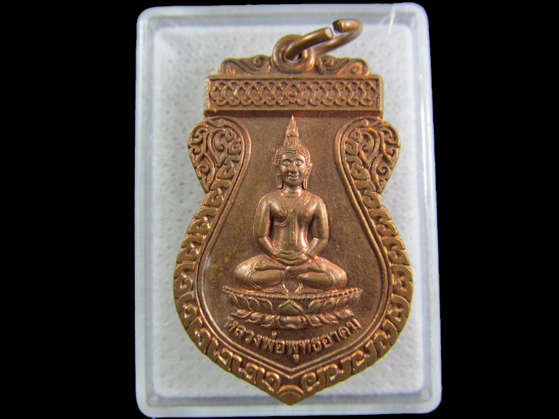 เหรียญหลวงพ่อพุทธอาคม วัดไทยเจริญ จ.นนทบุรี .เริ่ม20บาท/.(27/กพ.--08)