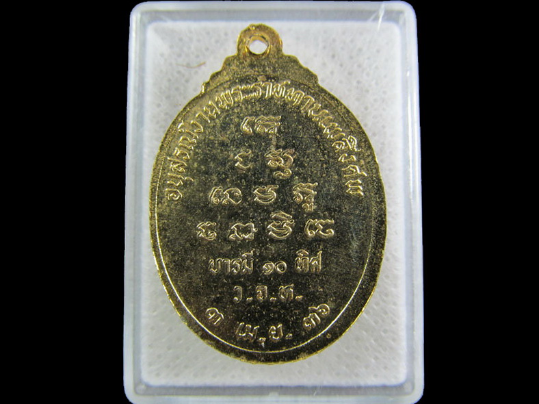 เหรียญพระครูธรรมสารประยุต(ชิด) วัดแจ้งลำหิน จ.ปทุมธานี.เริ่ม20บาท/.(27/กพ.--09)