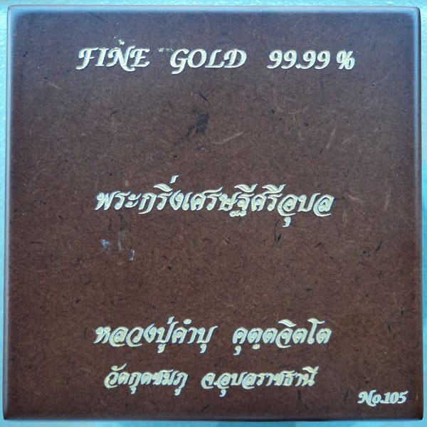 ชุดพระกริ่งเศษฐีศรีอุบล หลวงปู่คำบุ คุตตจิตโต