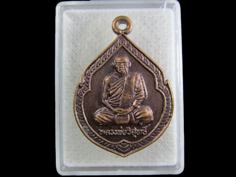 เหรียญหลวงพ่อวิสุทธิ์ วัดเกาะแก้ว นครสวรรค์ .เริ่ม20บาท/.(27/กพ.--15)