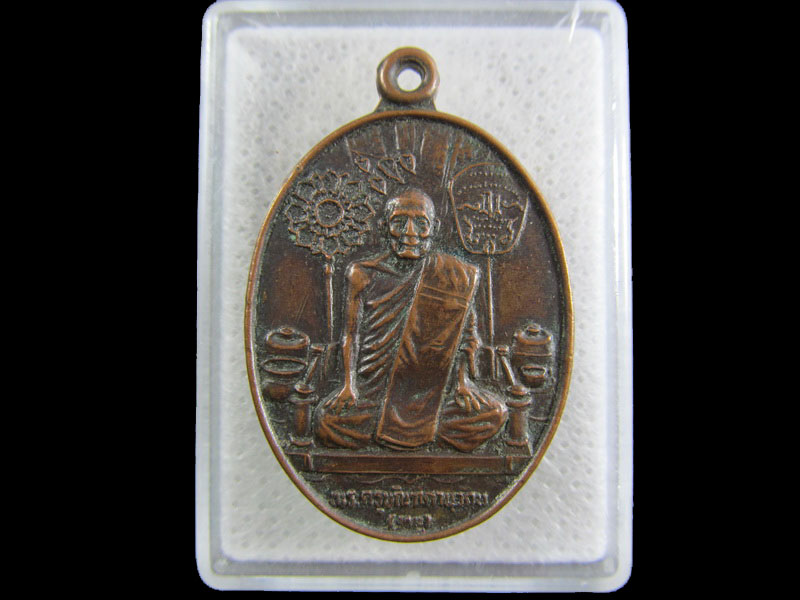 เหรียญพระครูหนู-พระครูไหม วัดวรจรรยาวาส ยานนาวา กรุงเทพ .เริ่ม20บาท/.(27/กพ.--17)