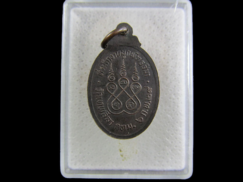 เหรียญพระครูสุวรรณสุตธิกร วัดเทพลีลา กทม. ปี2529.เริ่ม20บาท/.(27/กพ.--18)