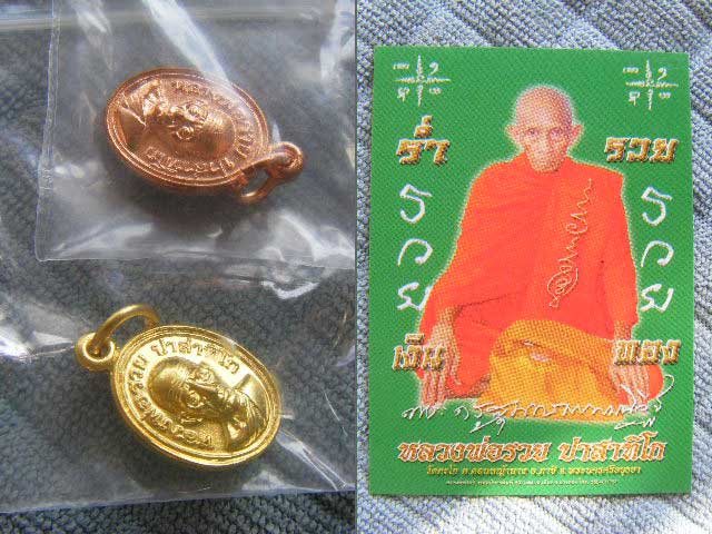 ++เหรียญ หลวงพ่อรวย วัดตะโก อยุธยา จัดไป 6 องค์ พร้อมรูปหลวงพ่อครับ