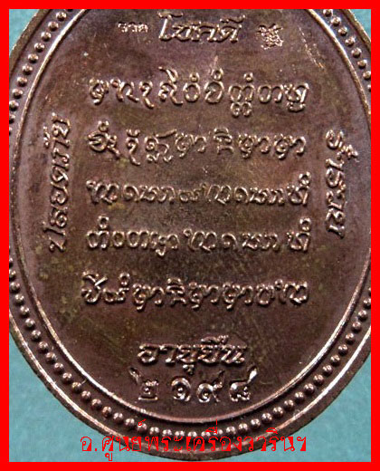  เหรียญห่วงเชื่อมโบราณ หลวงปู่คำบุ รุ่น อายุยืน