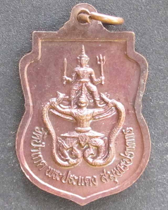 เหรียญพระพุทธหลวงพ่อใหญ่ วัดป่าเกด จ.สมุทรปราการ ราคาวัดใจ
